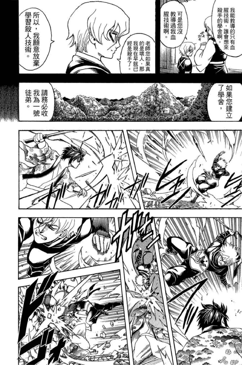 🍜银魂Gintama 第66卷 第20页