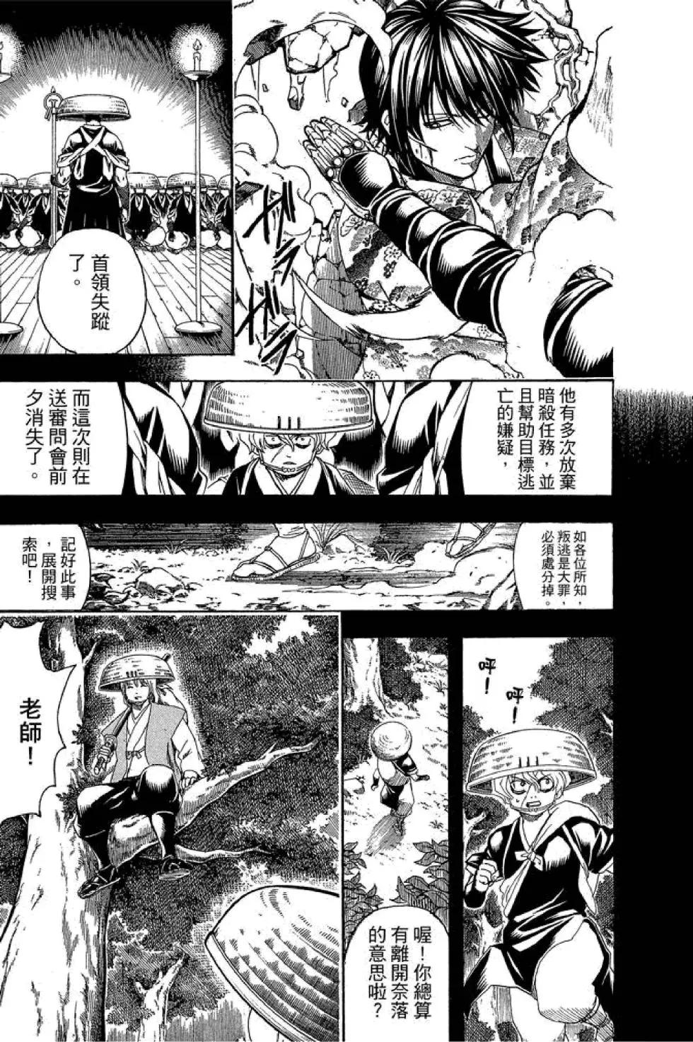 🍜银魂Gintama 第66卷 第21页