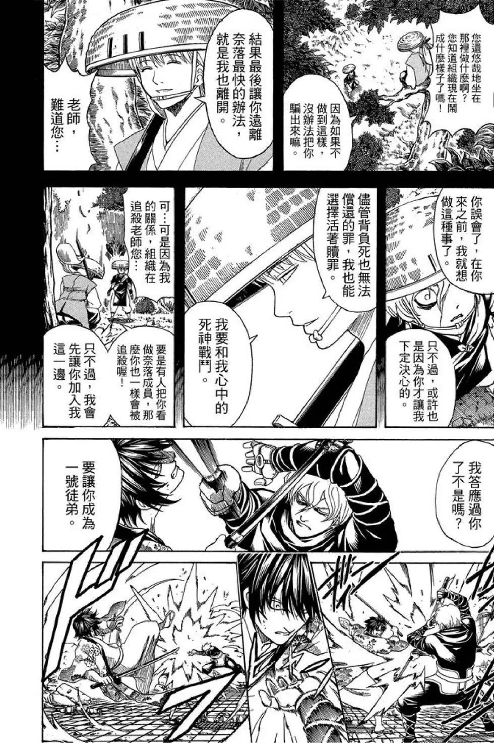 🍜银魂Gintama 第66卷 第22页