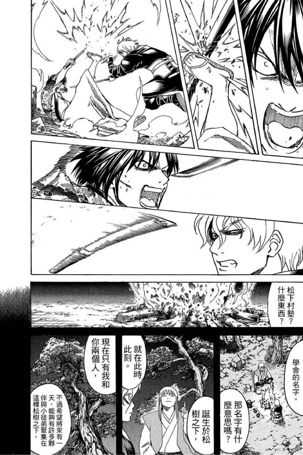 🍜银魂Gintama 第66卷 第24页