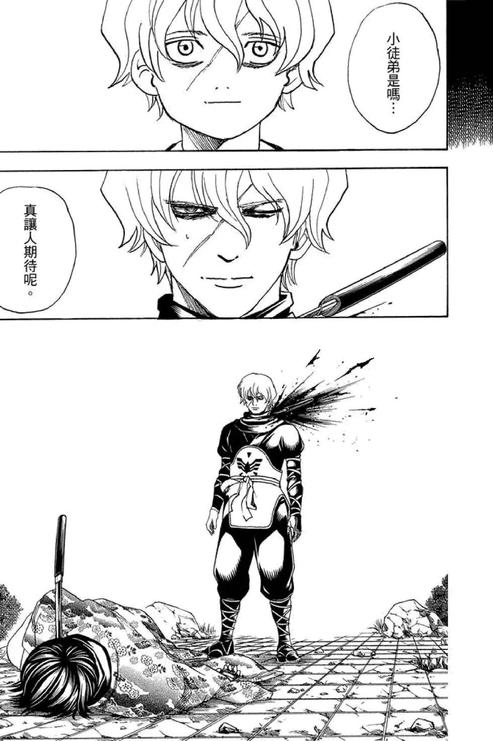 🍜银魂Gintama 第66卷 第25页