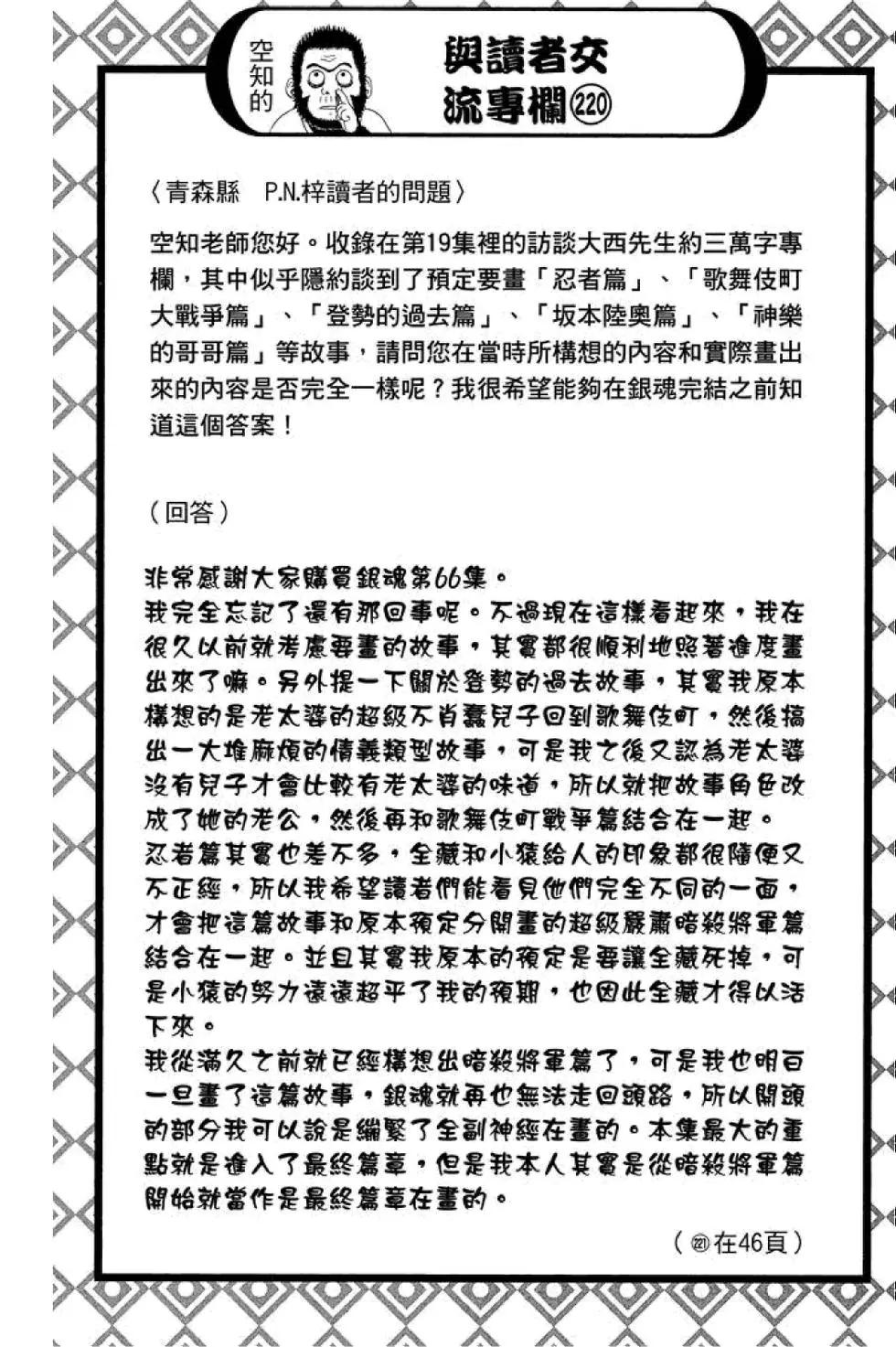 🍜银魂Gintama 第66卷 第26页