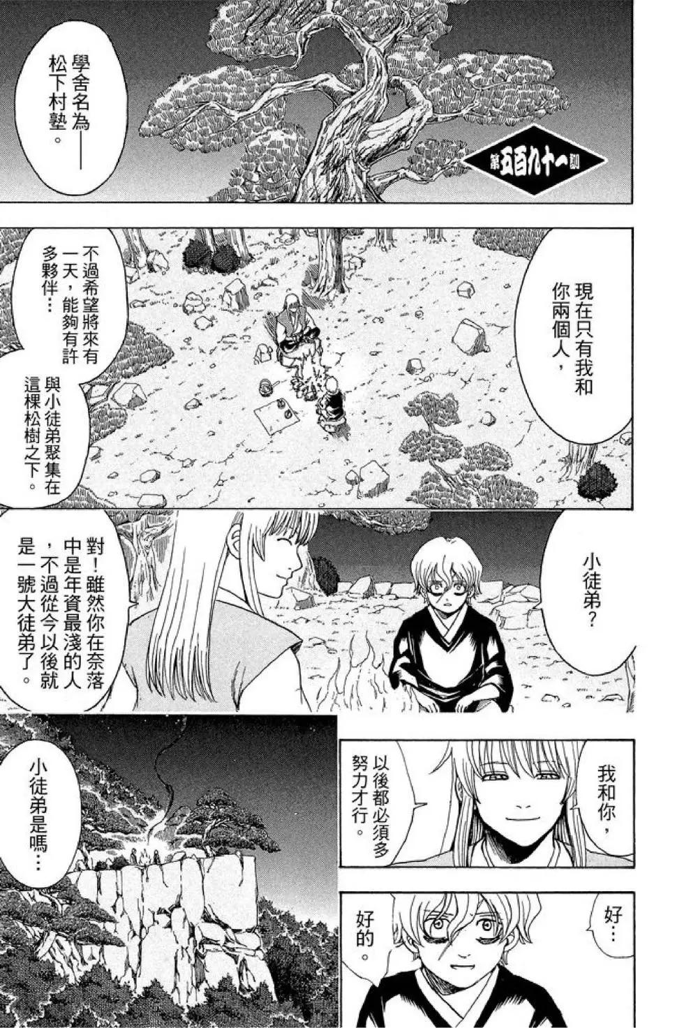 🍜银魂Gintama 第66卷 第27页
