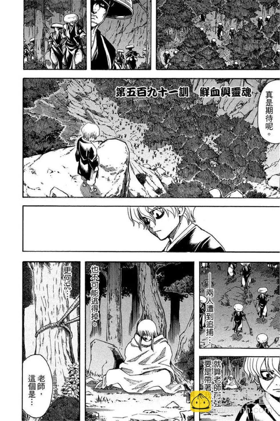 🍜银魂Gintama 第66卷 第28页