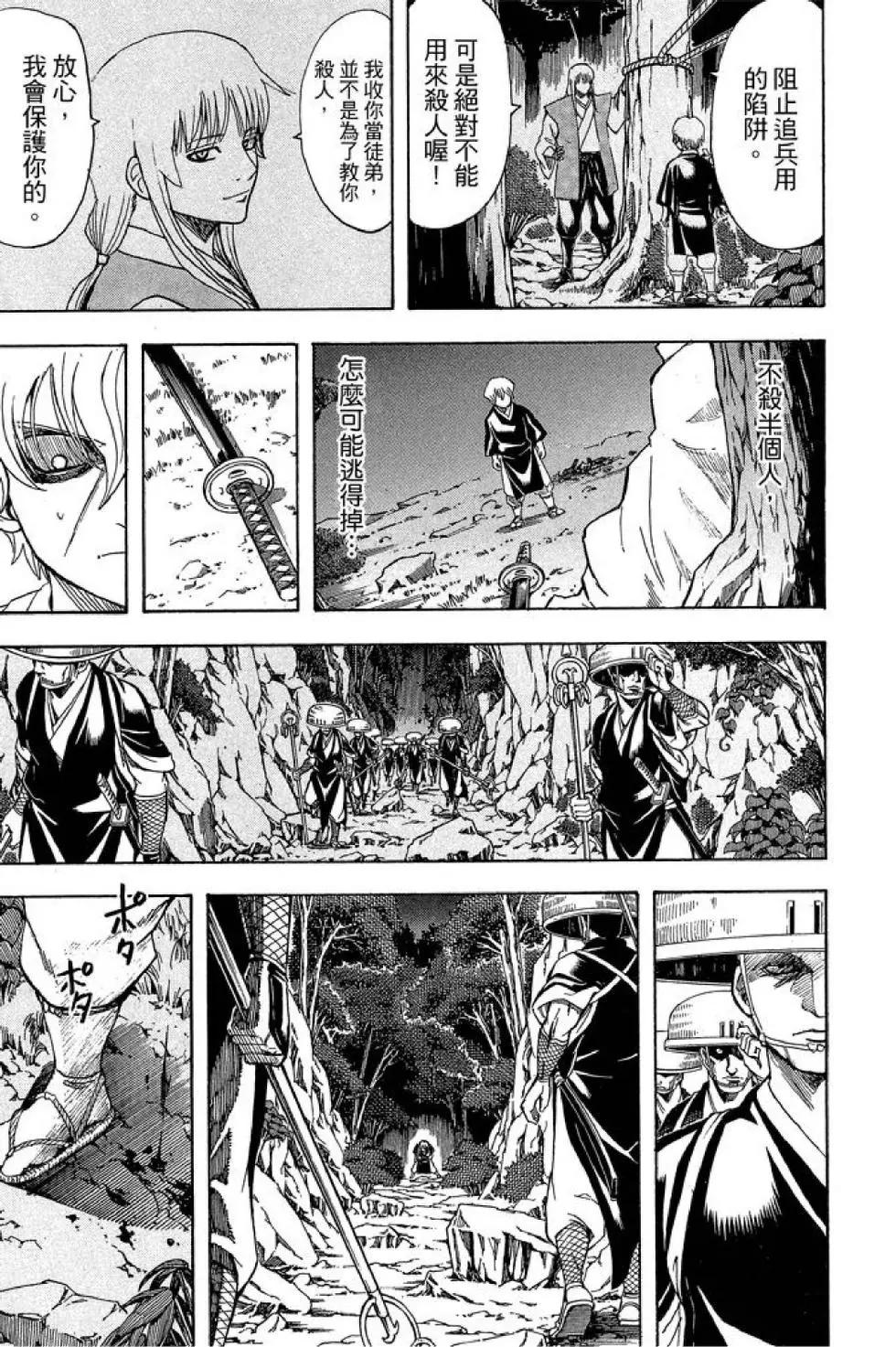 🍜银魂Gintama 第66卷 第29页