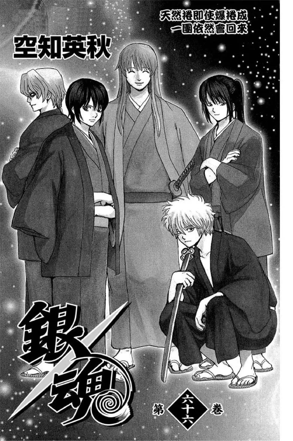 🍜银魂Gintama 第66卷 第3页