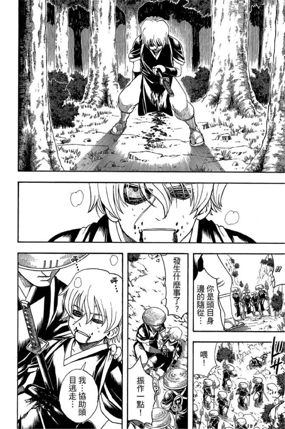 🍜银魂Gintama 第66卷 第30页