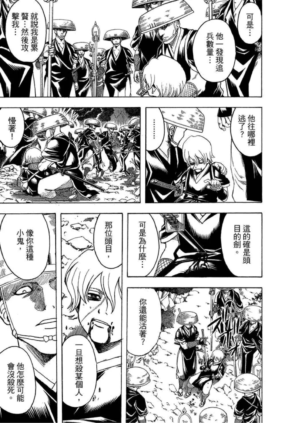 🍜银魂Gintama 第66卷 第31页