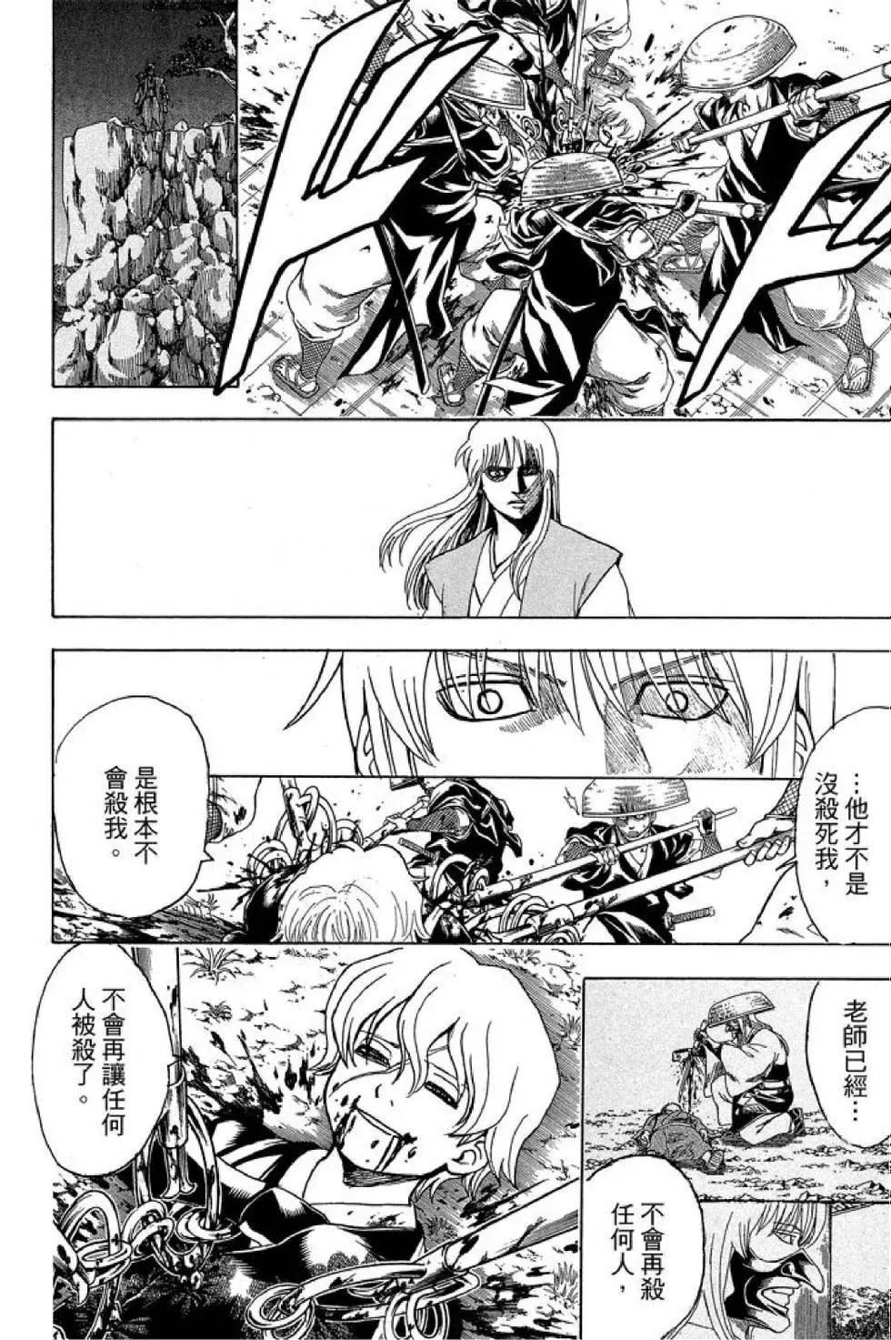 🍜银魂Gintama 第66卷 第32页