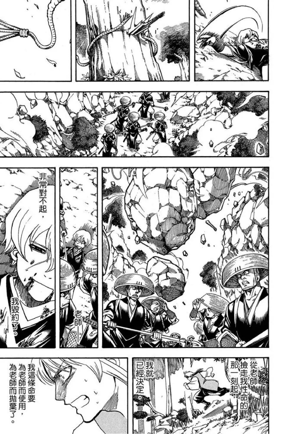 🍜银魂Gintama 第66卷 第33页