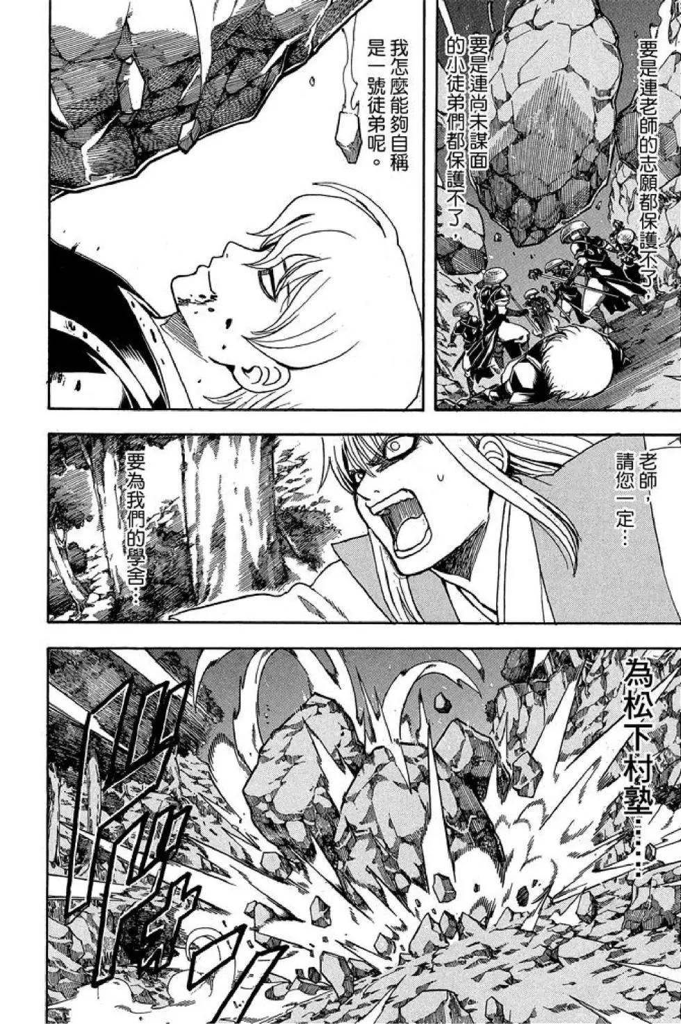 🍜银魂Gintama 第66卷 第34页