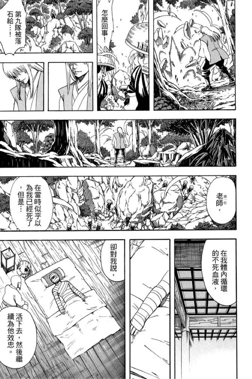 🍜银魂Gintama 第66卷 第35页