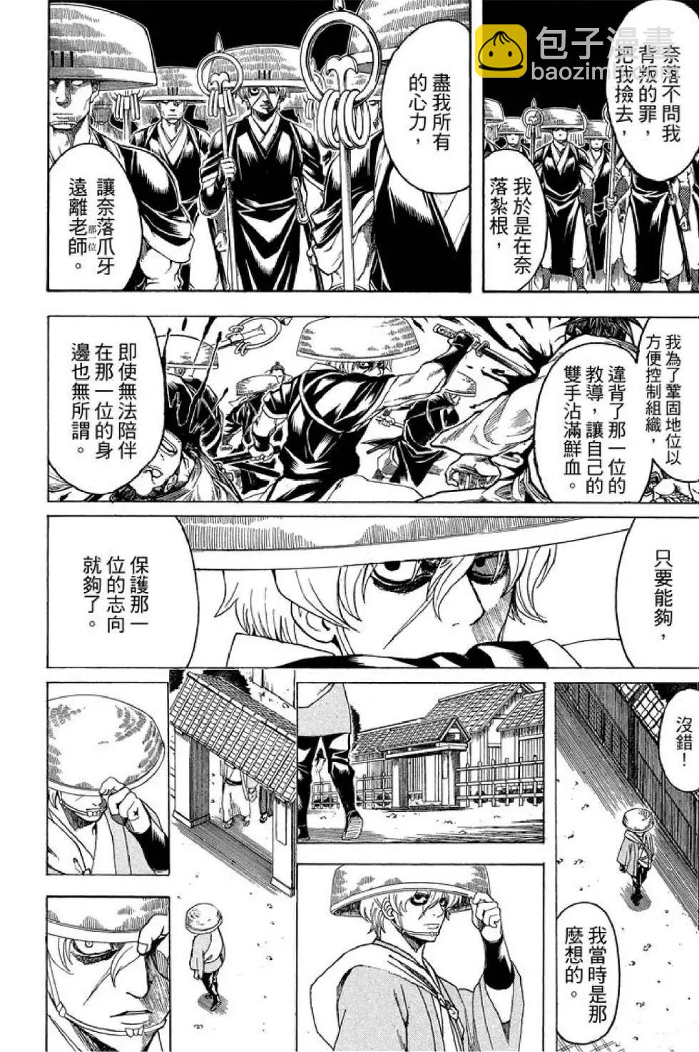 🍜银魂Gintama 第66卷 第36页