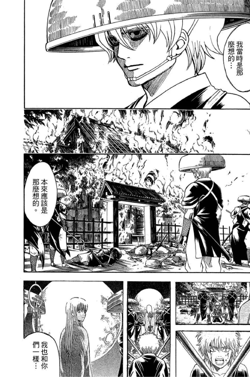🍜银魂Gintama 第66卷 第38页