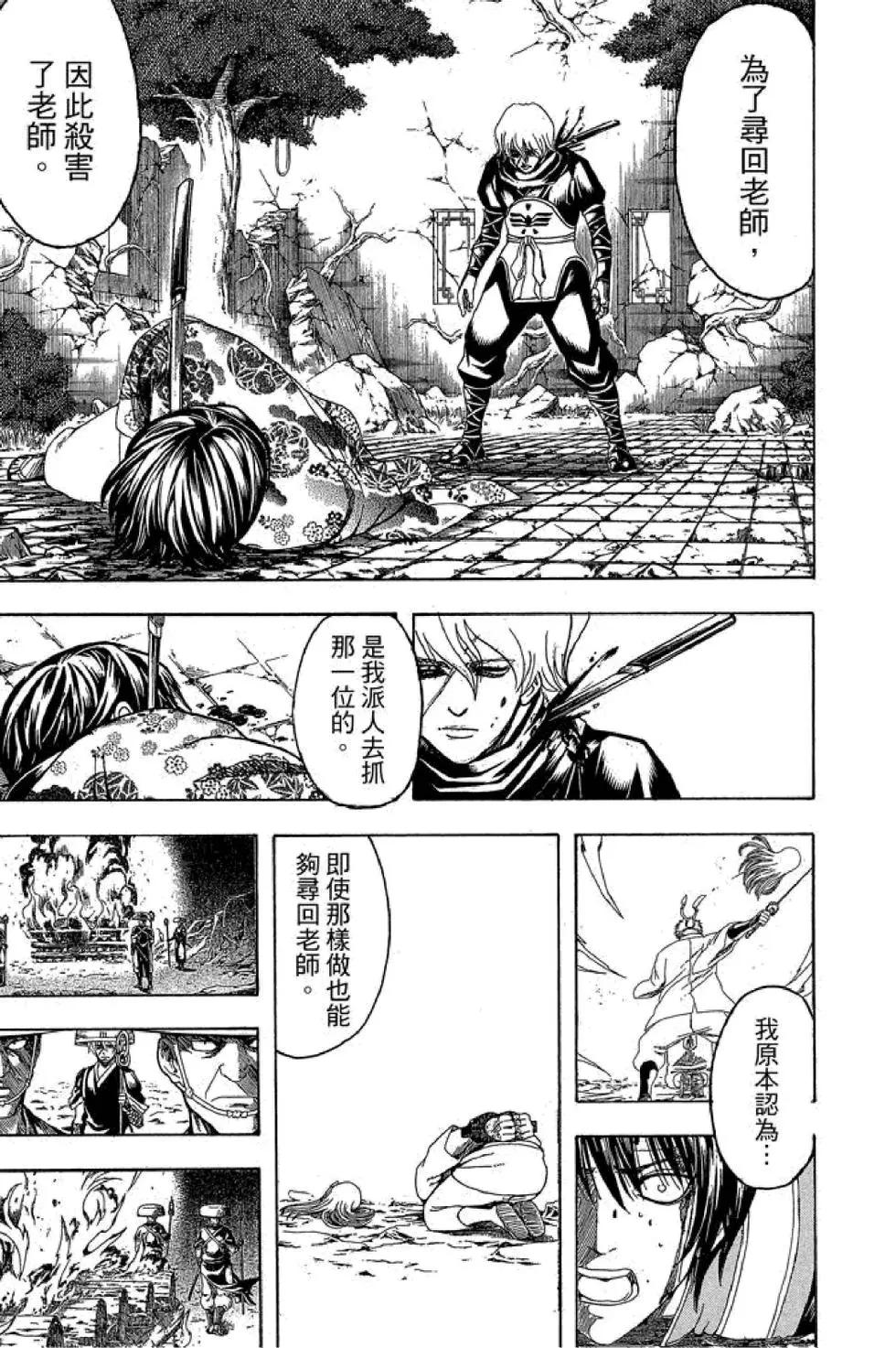 🍜银魂Gintama 第66卷 第39页