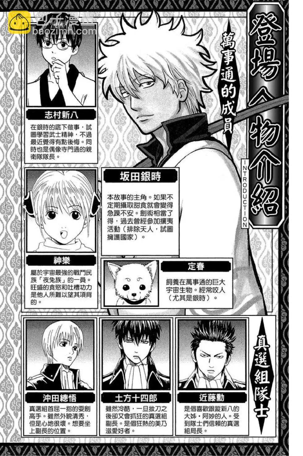 🍜银魂Gintama 第66卷 第4页