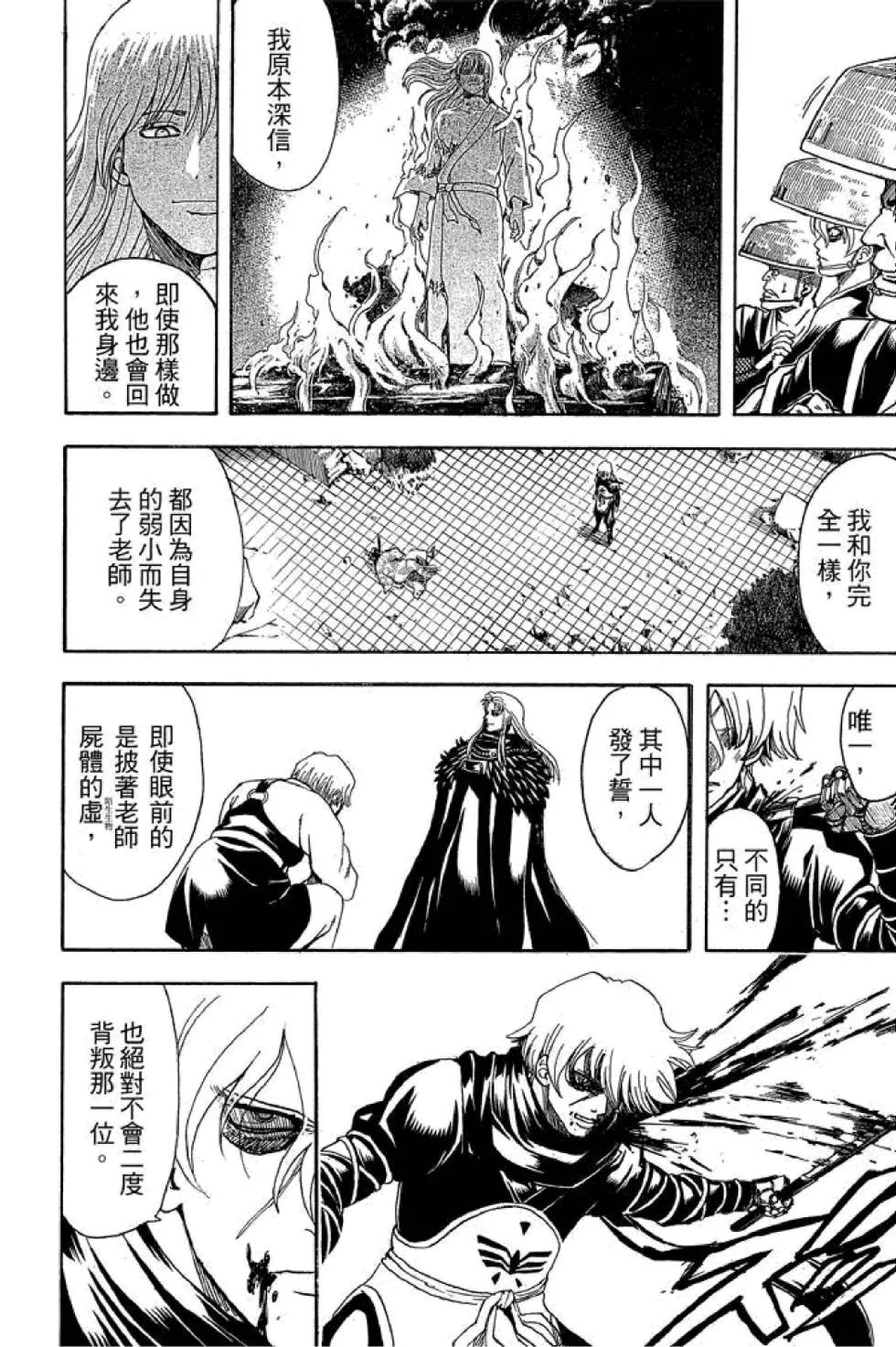 🍜银魂Gintama 第66卷 第40页