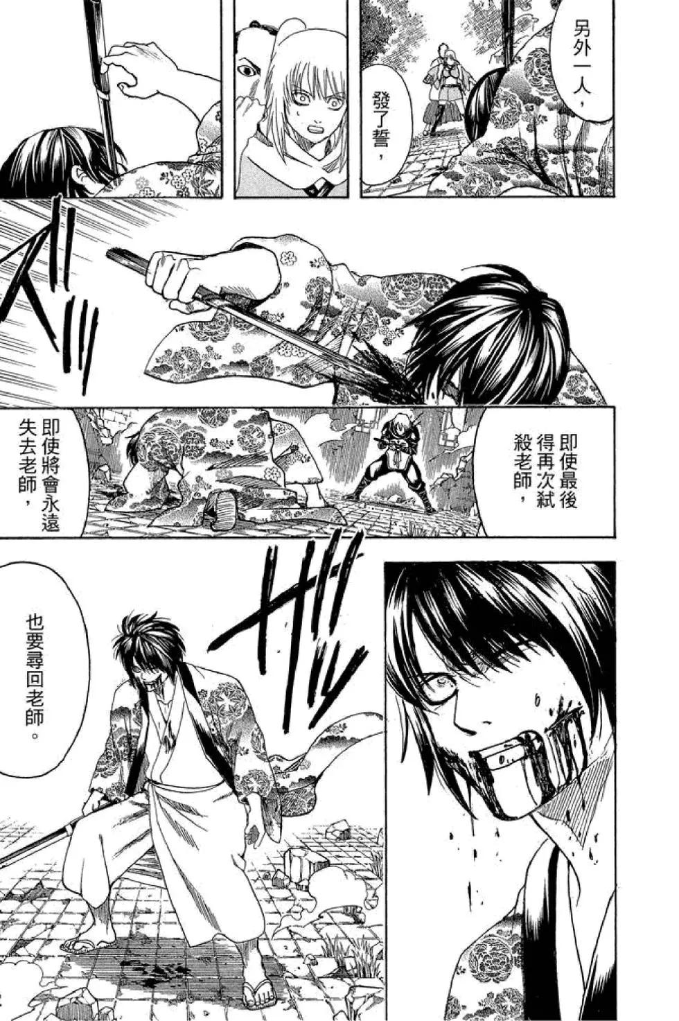 🍜银魂Gintama 第66卷 第41页