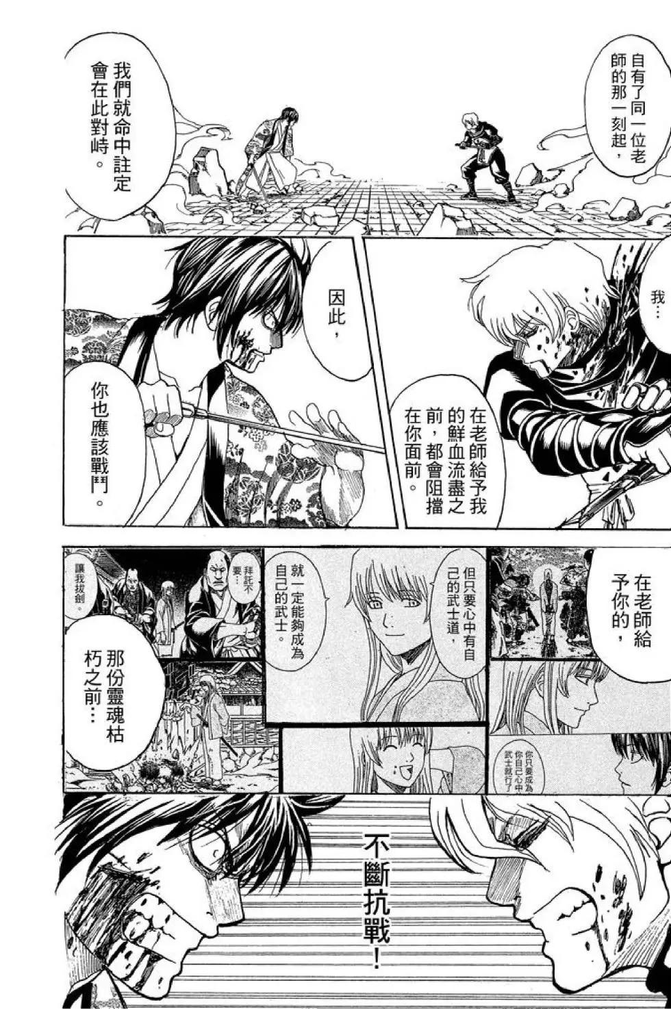 🍜银魂Gintama 第66卷 第42页