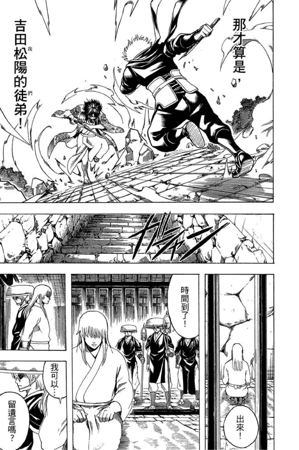 🍜银魂Gintama 第66卷 第43页