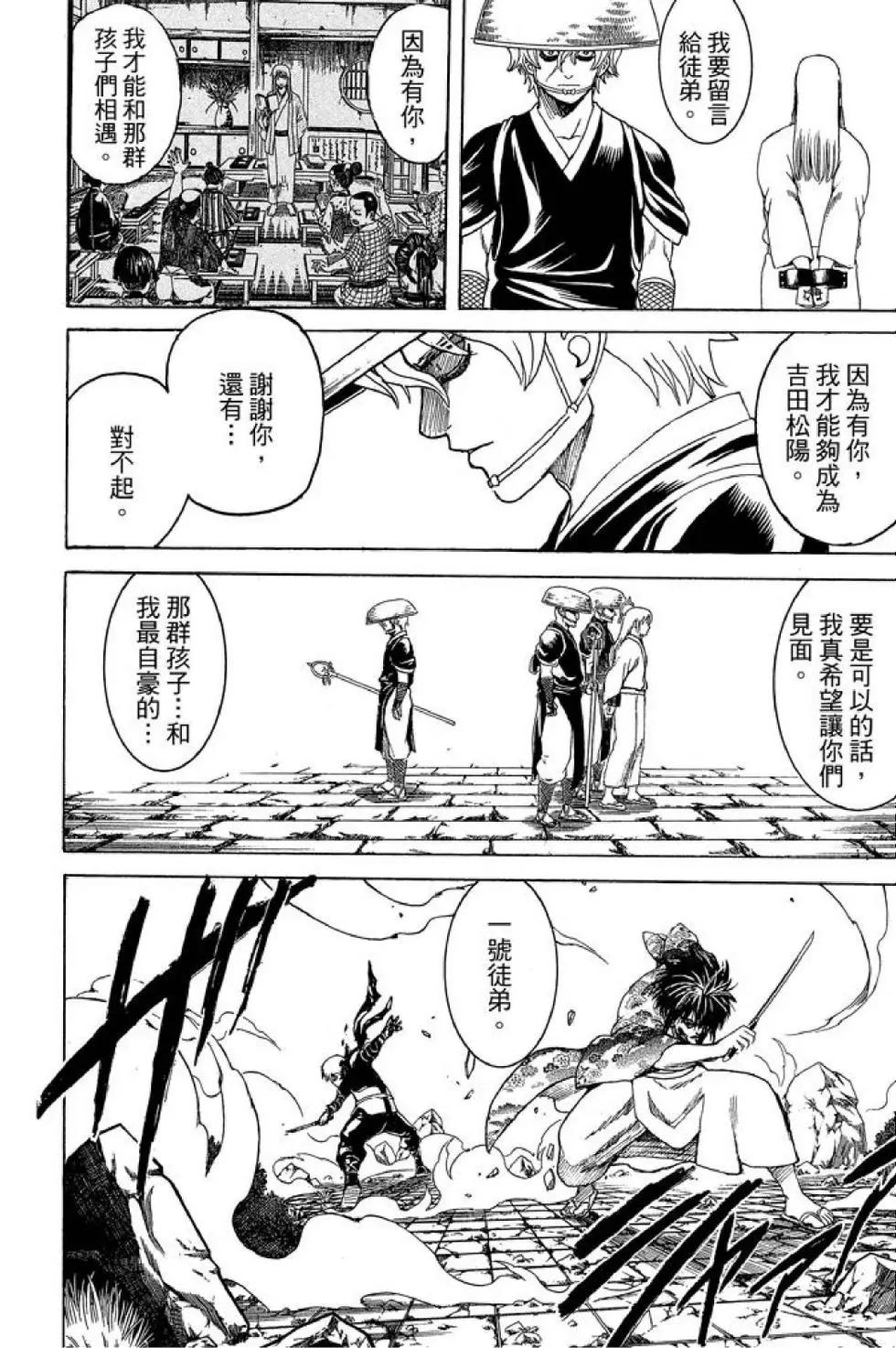 🍜银魂Gintama 第66卷 第44页