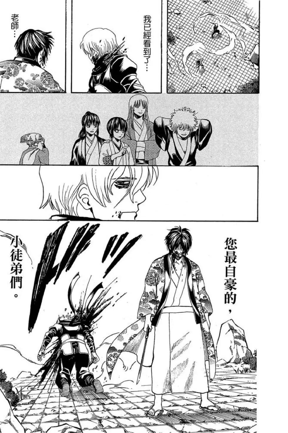 🍜银魂Gintama 第66卷 第45页