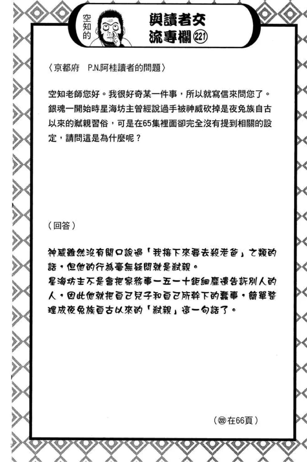 🍜银魂Gintama 第66卷 第46页