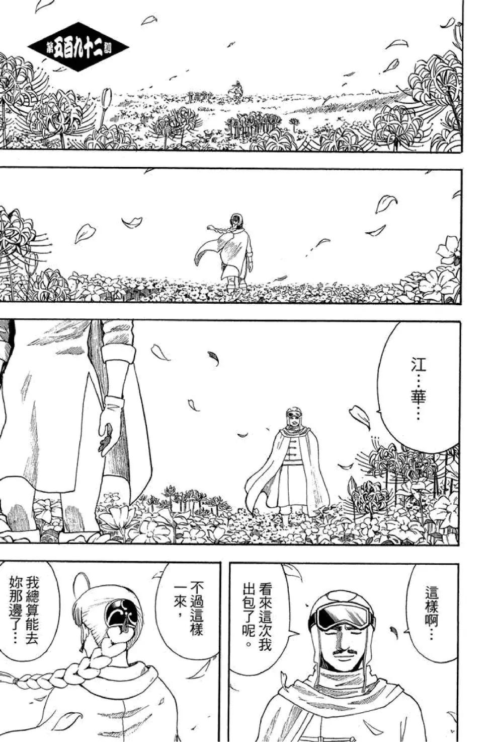 🍜银魂Gintama 第66卷 第47页