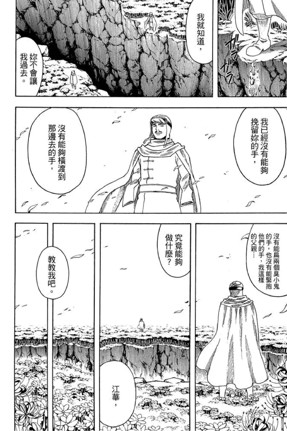 🍜银魂Gintama 第66卷 第48页