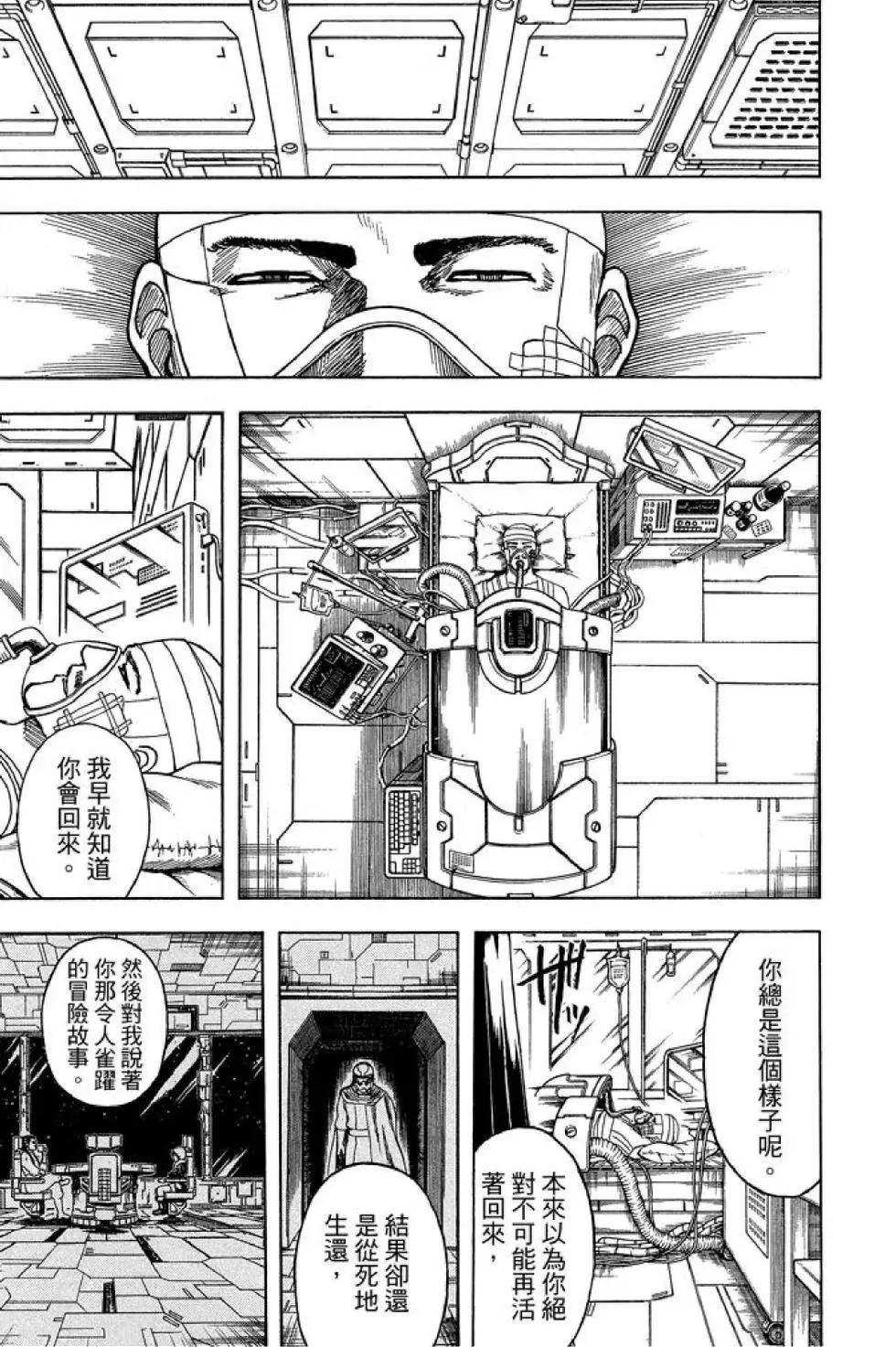 🍜银魂Gintama 第66卷 第49页