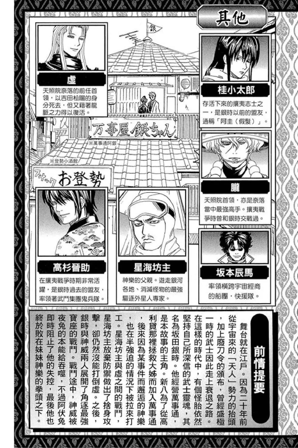 🍜银魂Gintama 第66卷 第5页