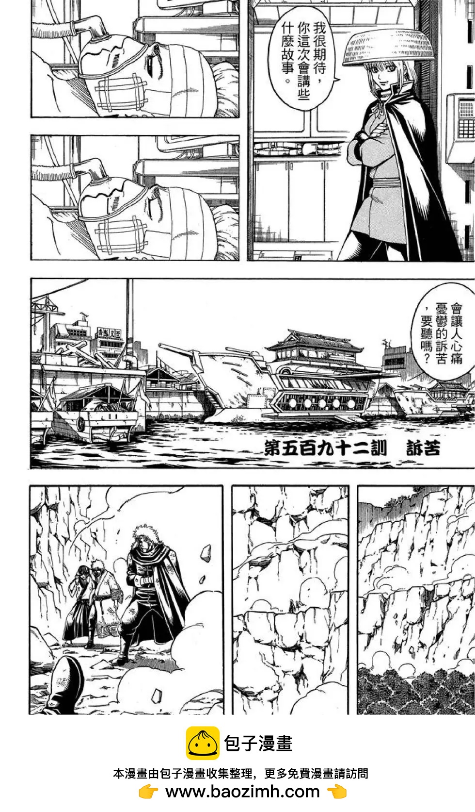 🍜银魂Gintama 第66卷 第50页
