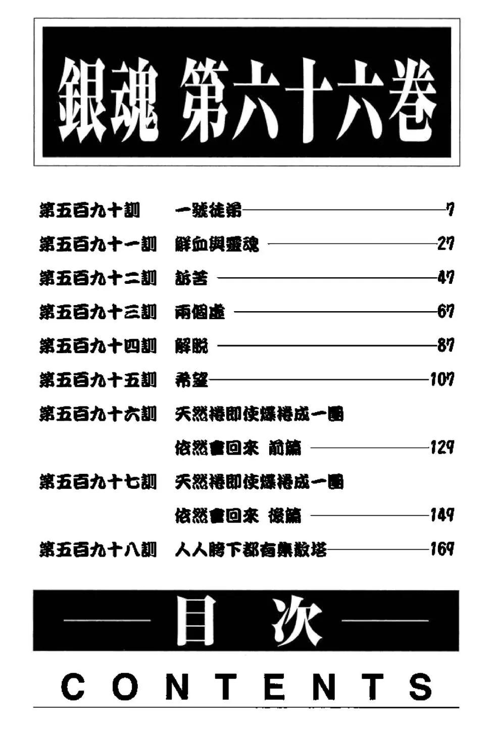 🍜银魂Gintama 第66卷 第6页