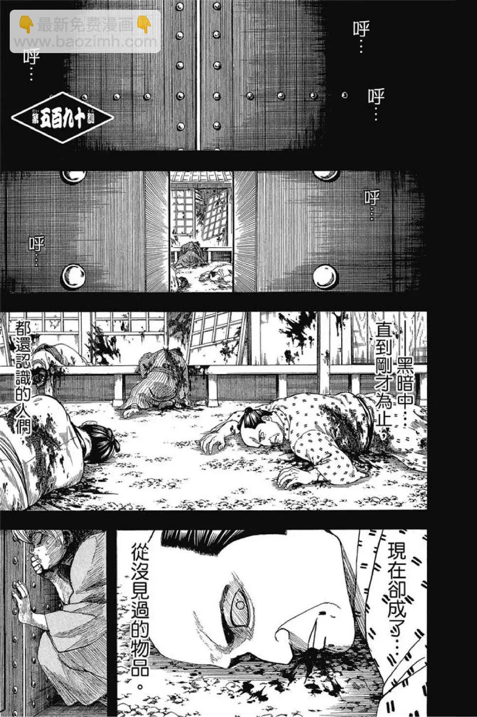🍜银魂Gintama 第66卷 第7页