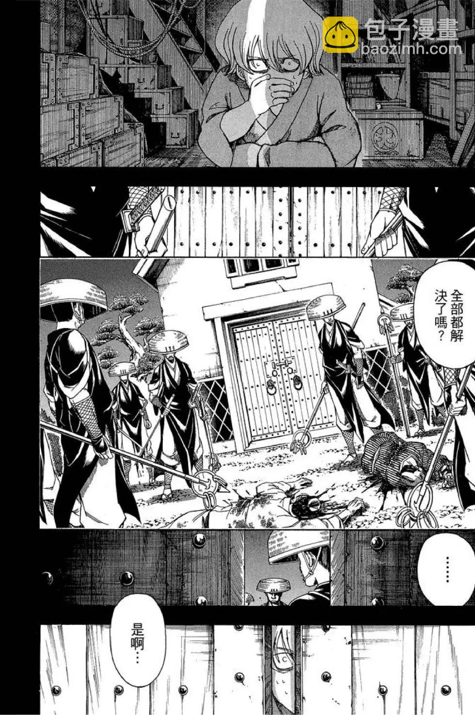 🍜银魂Gintama 第66卷 第8页