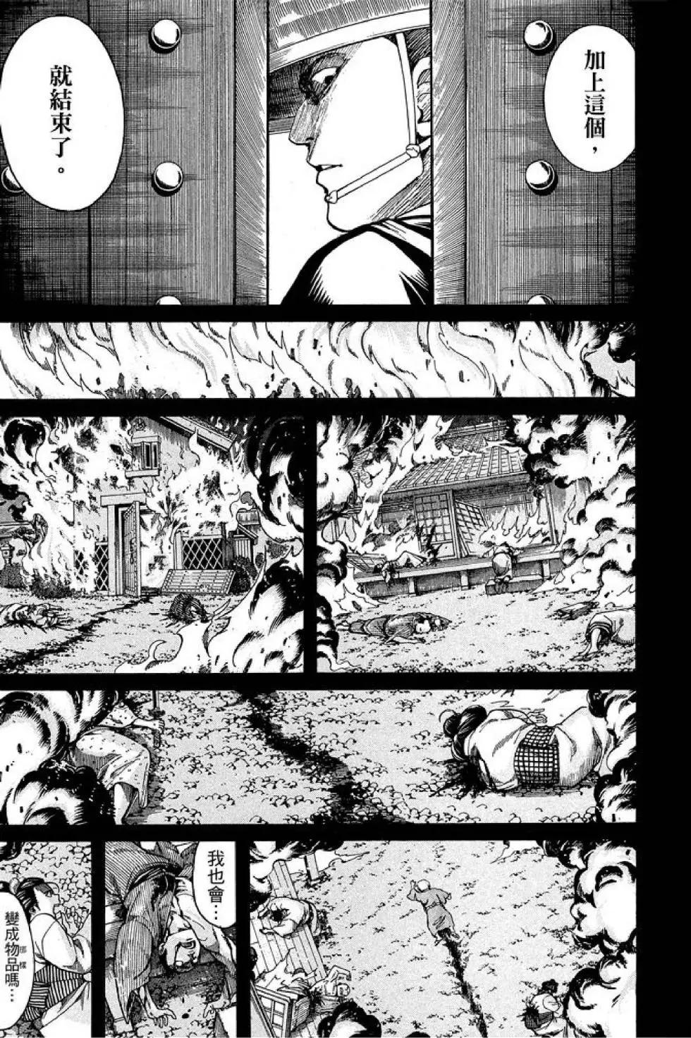 🍜银魂Gintama 第66卷 第9页
