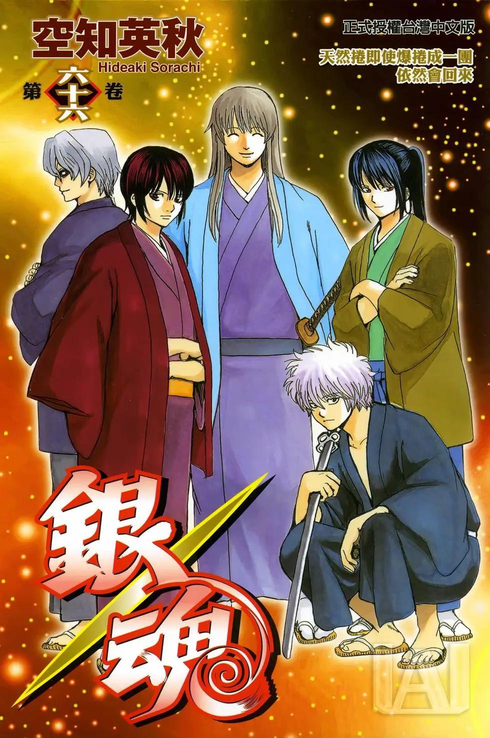 🍜银魂Gintama 电子版66 第1页