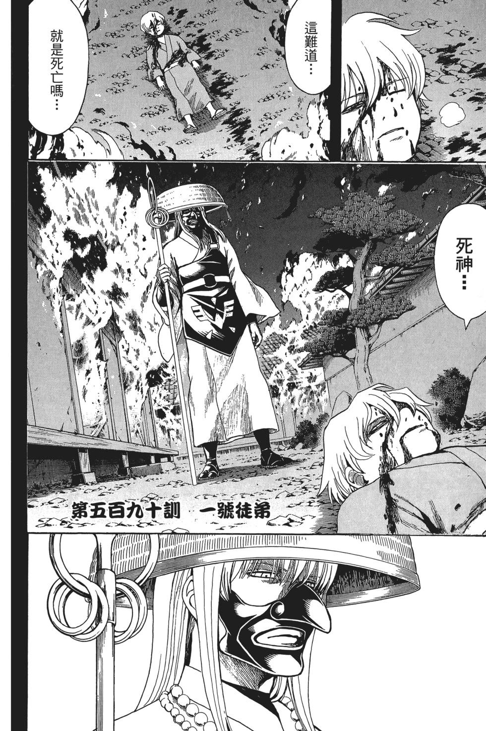 🍜银魂Gintama 电子版66 第10页