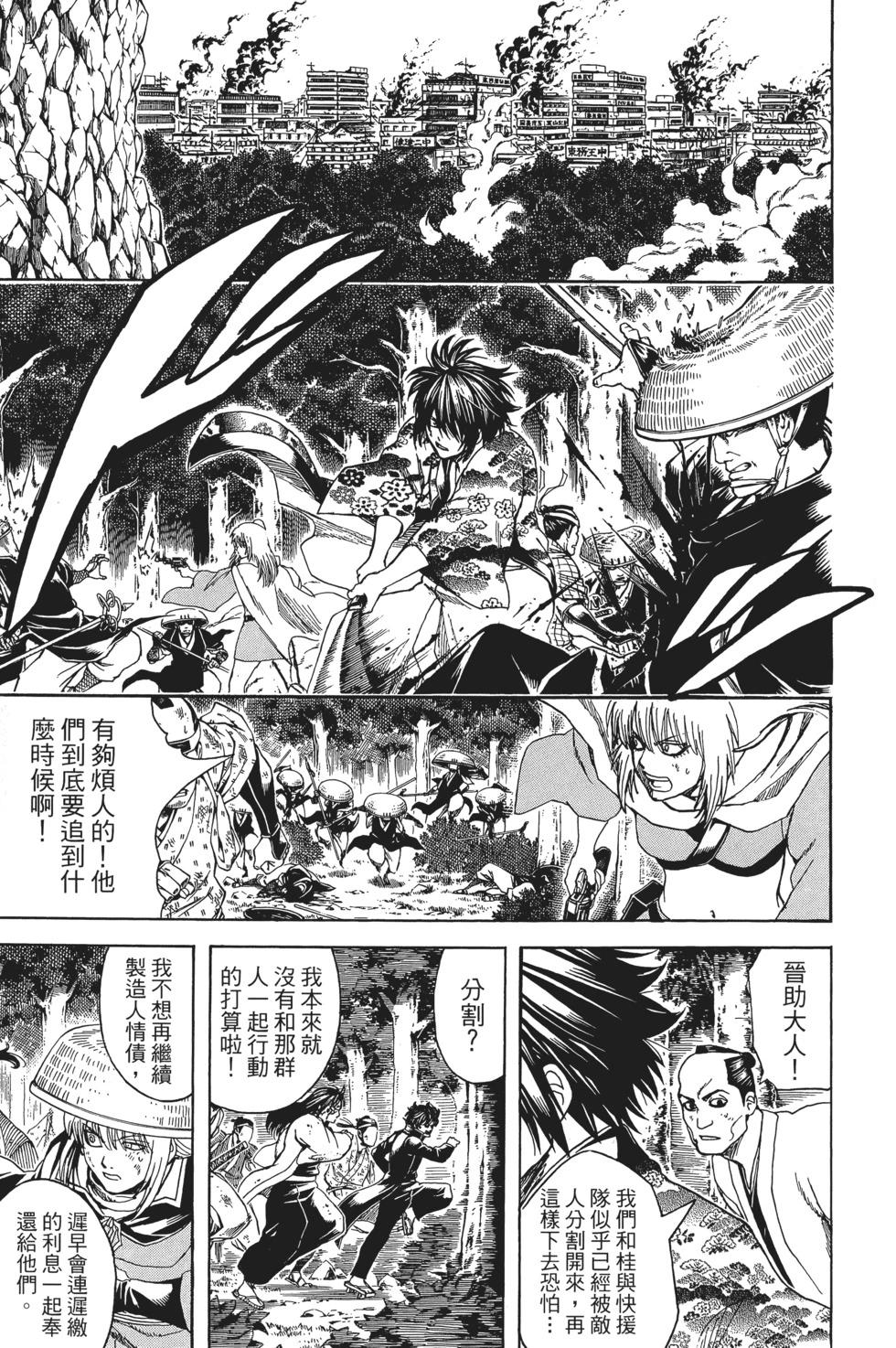 🍜银魂Gintama 电子版66 第11页