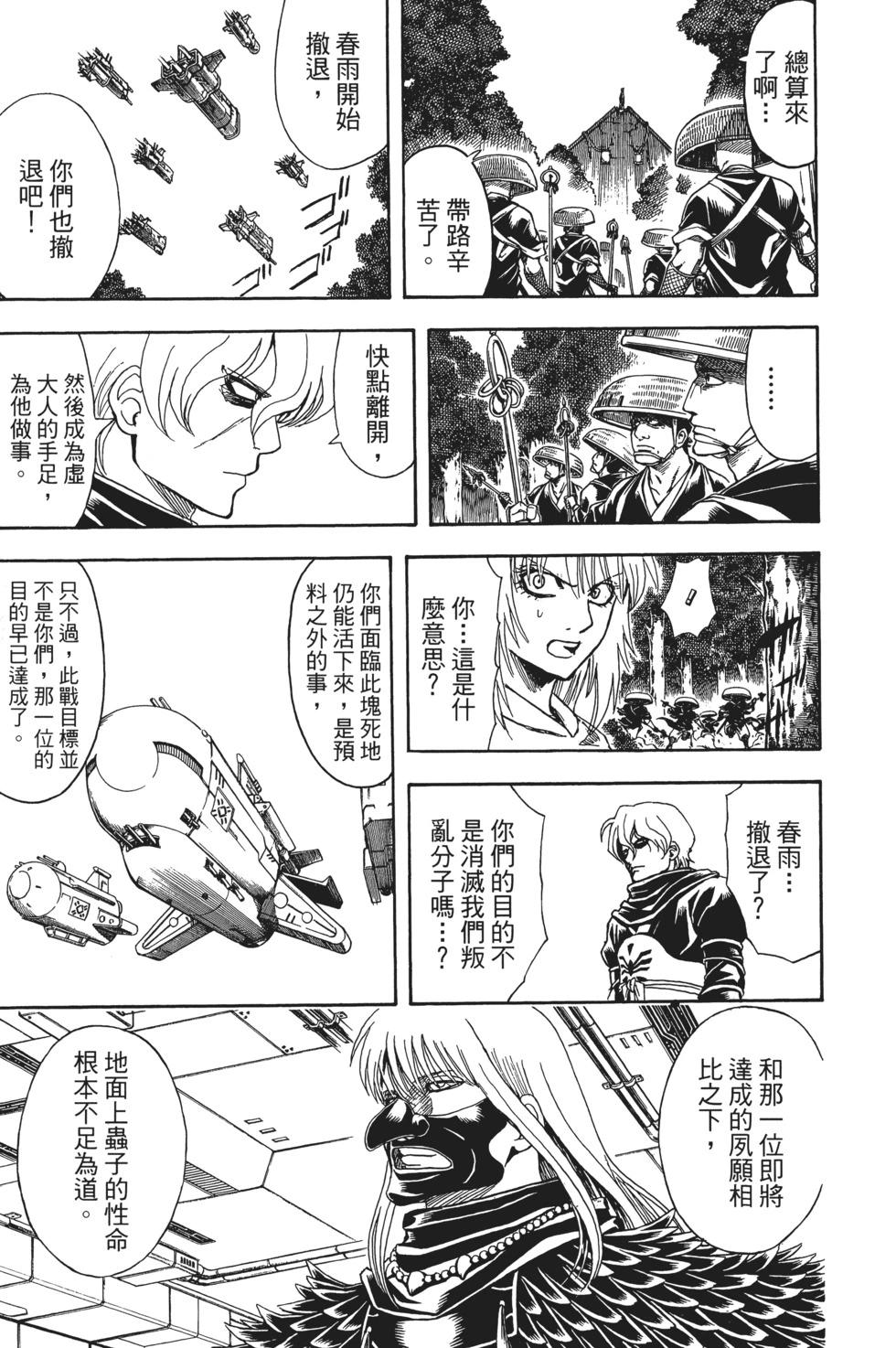 🍜银魂Gintama 电子版66 第13页