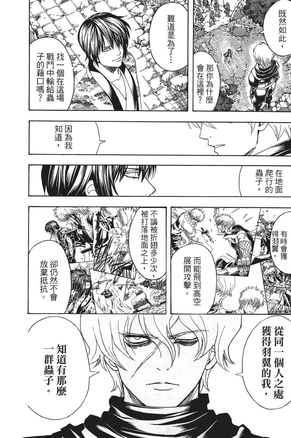 🍜银魂Gintama 电子版66 第14页