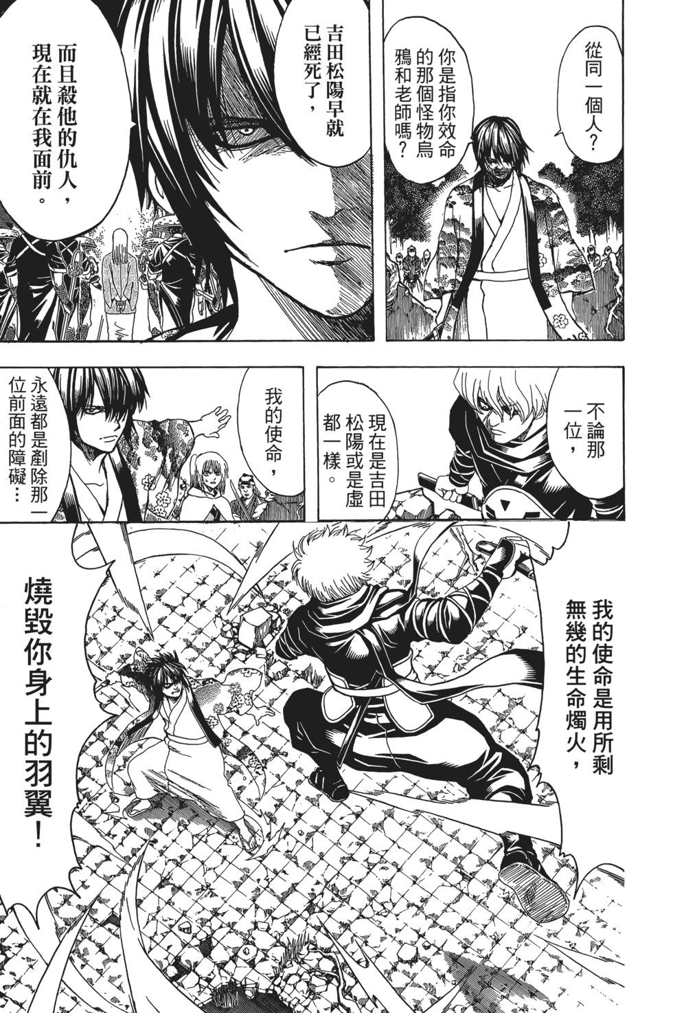 🍜银魂Gintama 电子版66 第15页