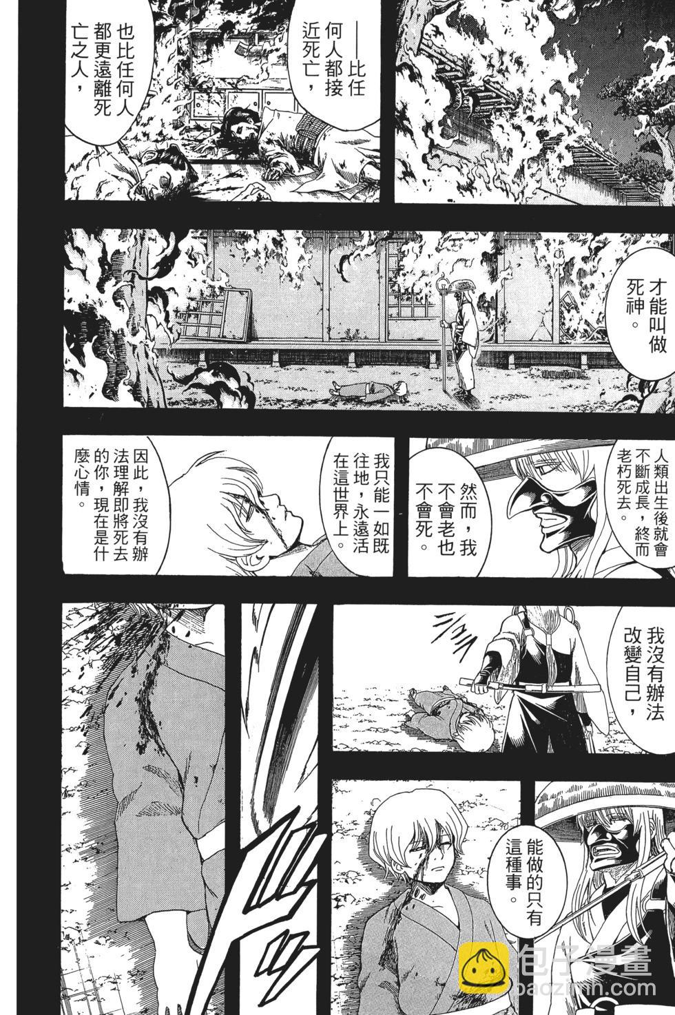 🍜银魂Gintama 电子版66 第16页