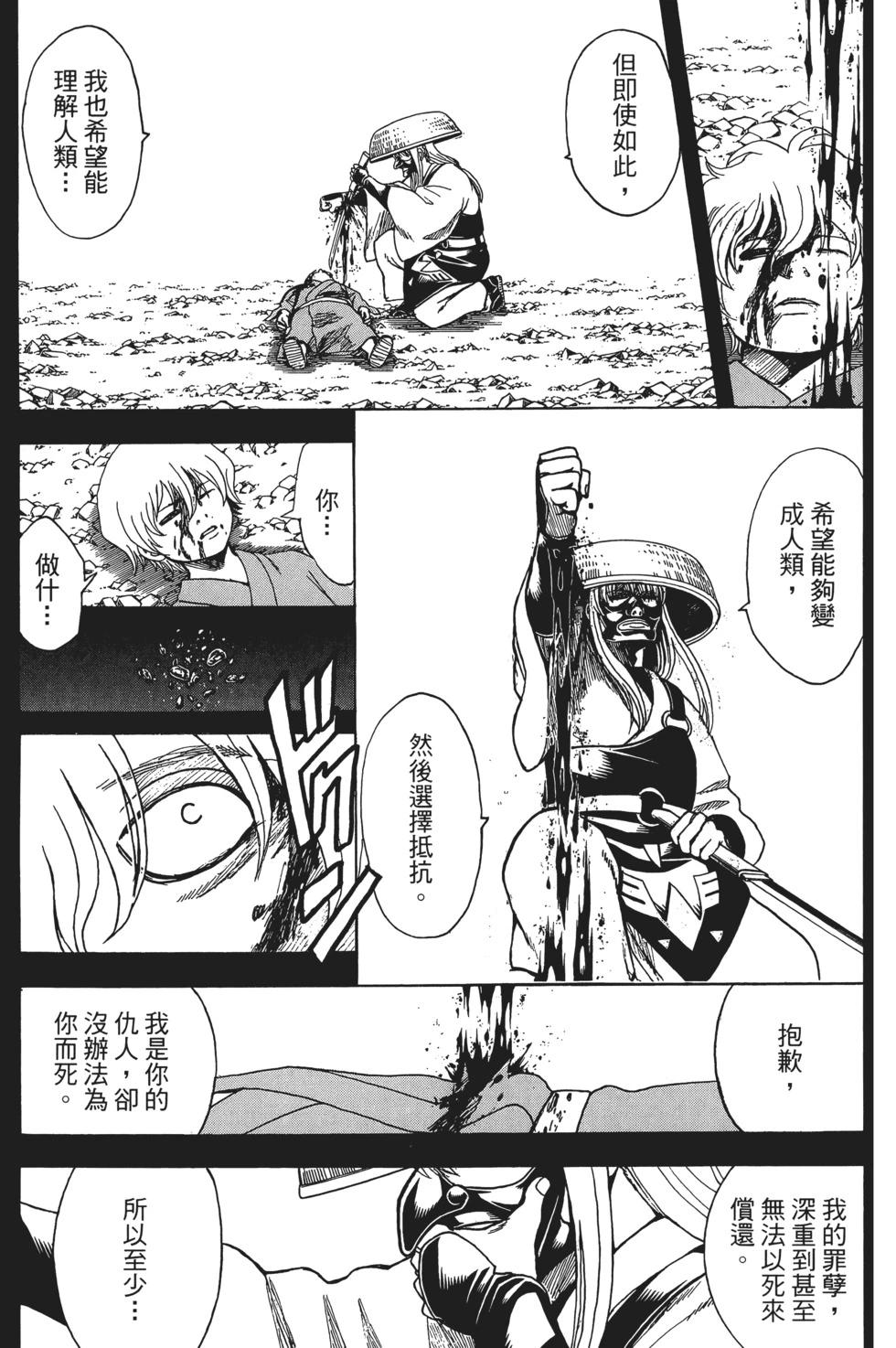 🍜银魂Gintama 电子版66 第17页