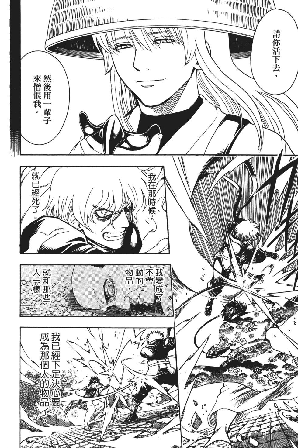 🍜银魂Gintama 电子版66 第18页