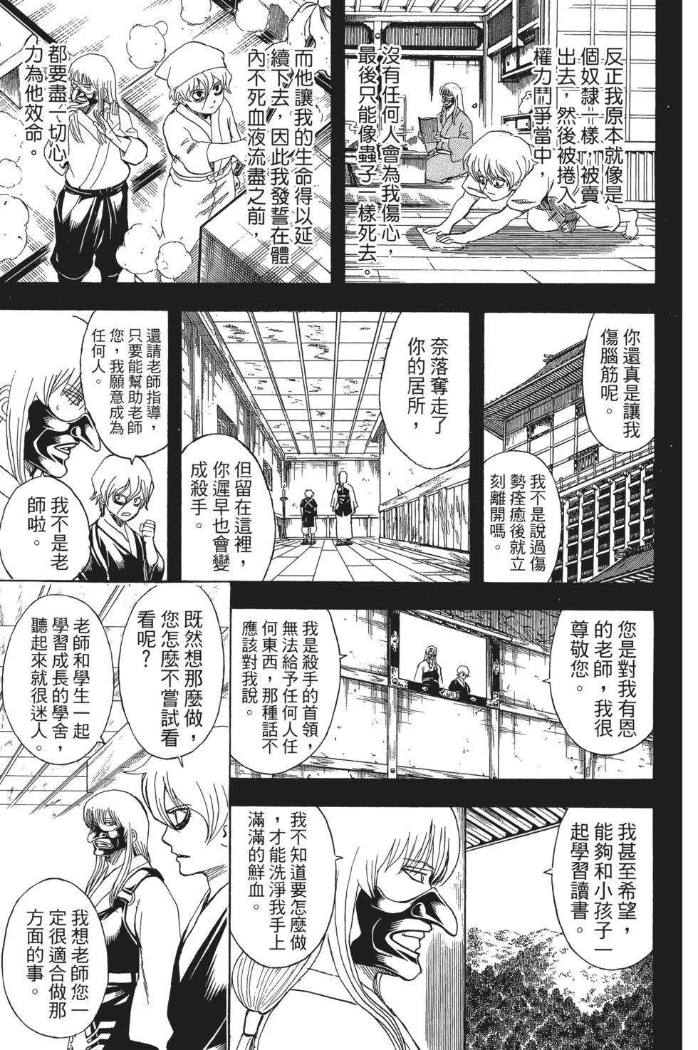 🍜银魂Gintama 电子版66 第19页