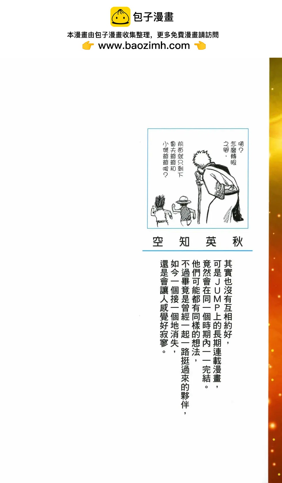 🍜银魂Gintama 电子版66 第2页