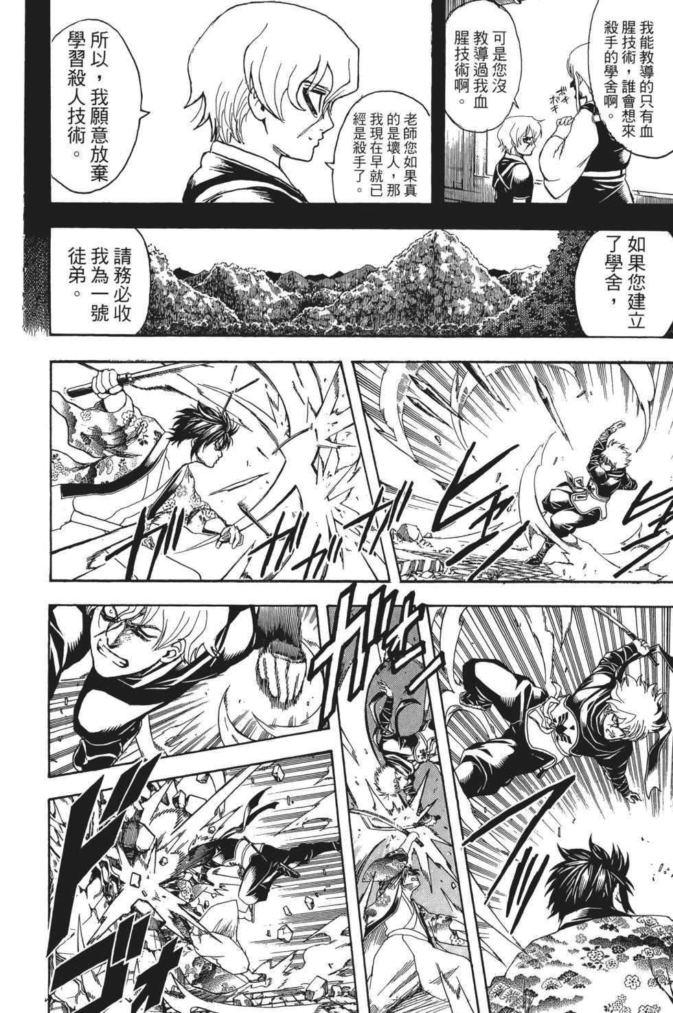 🍜银魂Gintama 电子版66 第20页