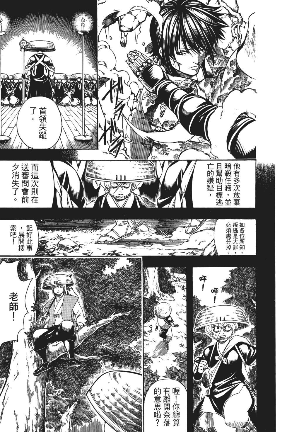🍜银魂Gintama 电子版66 第21页