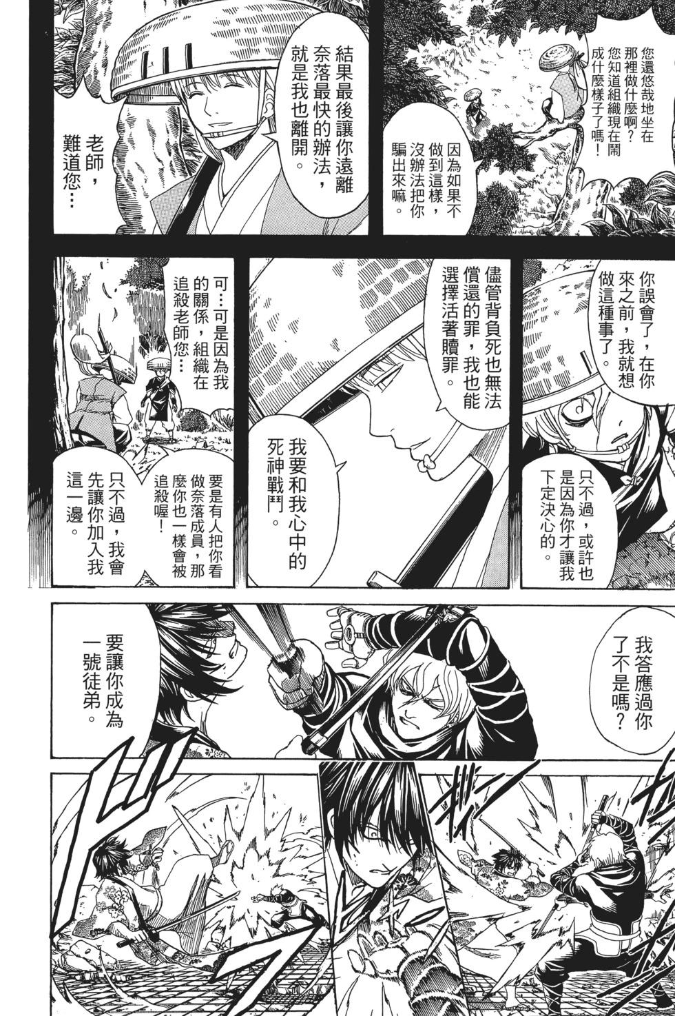 🍜银魂Gintama 电子版66 第22页